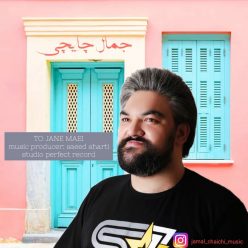 دانلود آهنگ جمال چایچی تو جان مایی با کیفیت 320